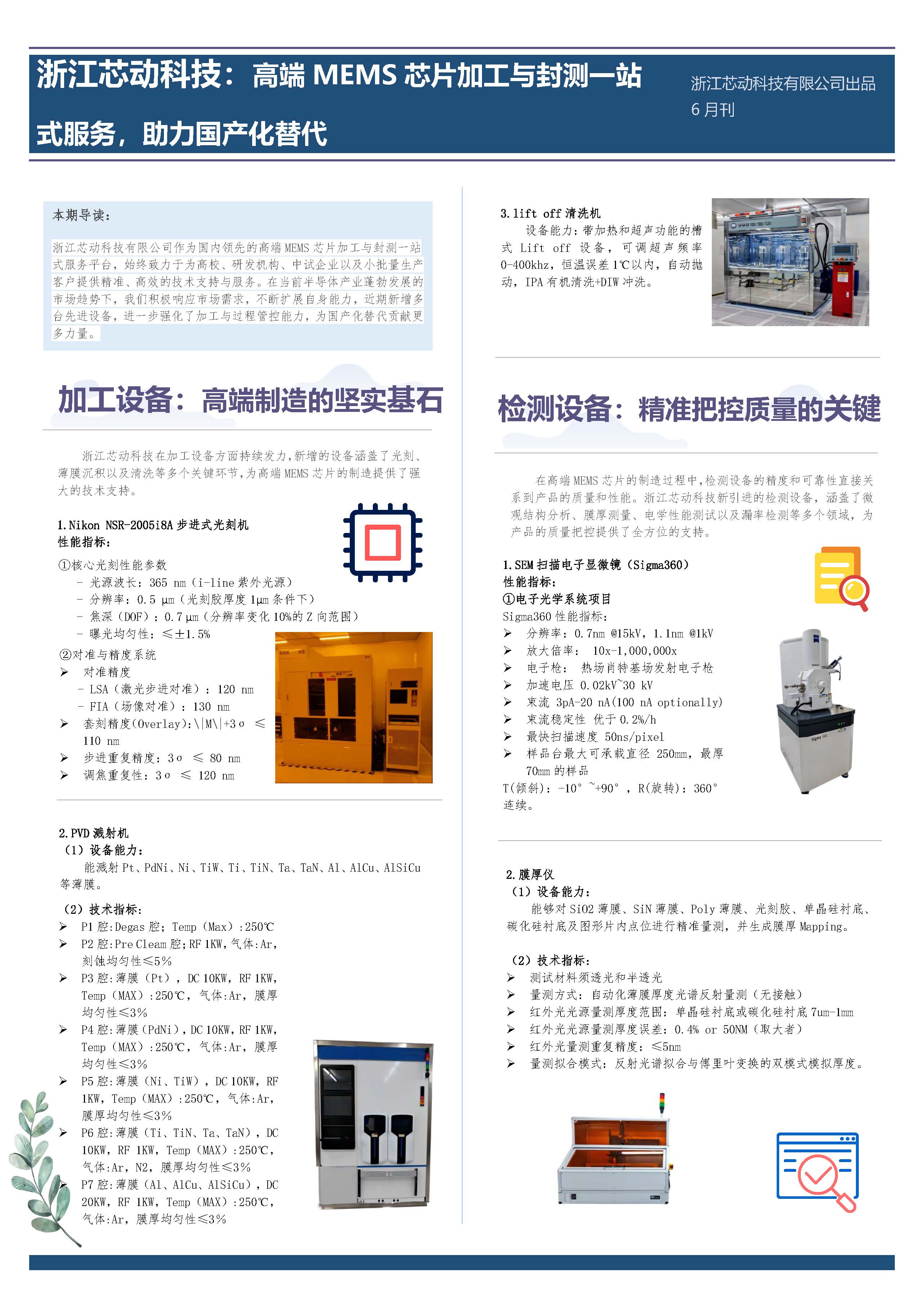浙江芯動(dòng)科技：高端MEMS芯片加工與封測(cè)一站式服務(wù)，助力國(guó)產(chǎn)化替代
